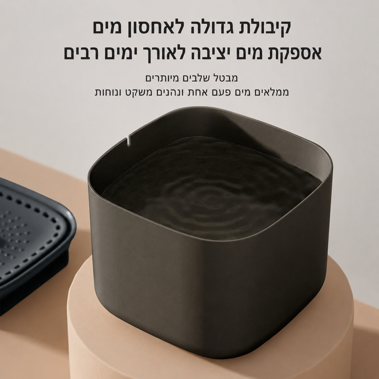 AquaFlow - מזרקת מים חכמה לחתולים ולכלבים