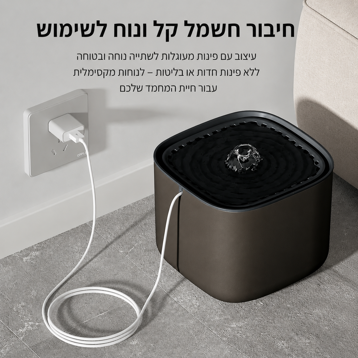 AquaFlow - מזרקת מים חכמה לחתולים ולכלבים