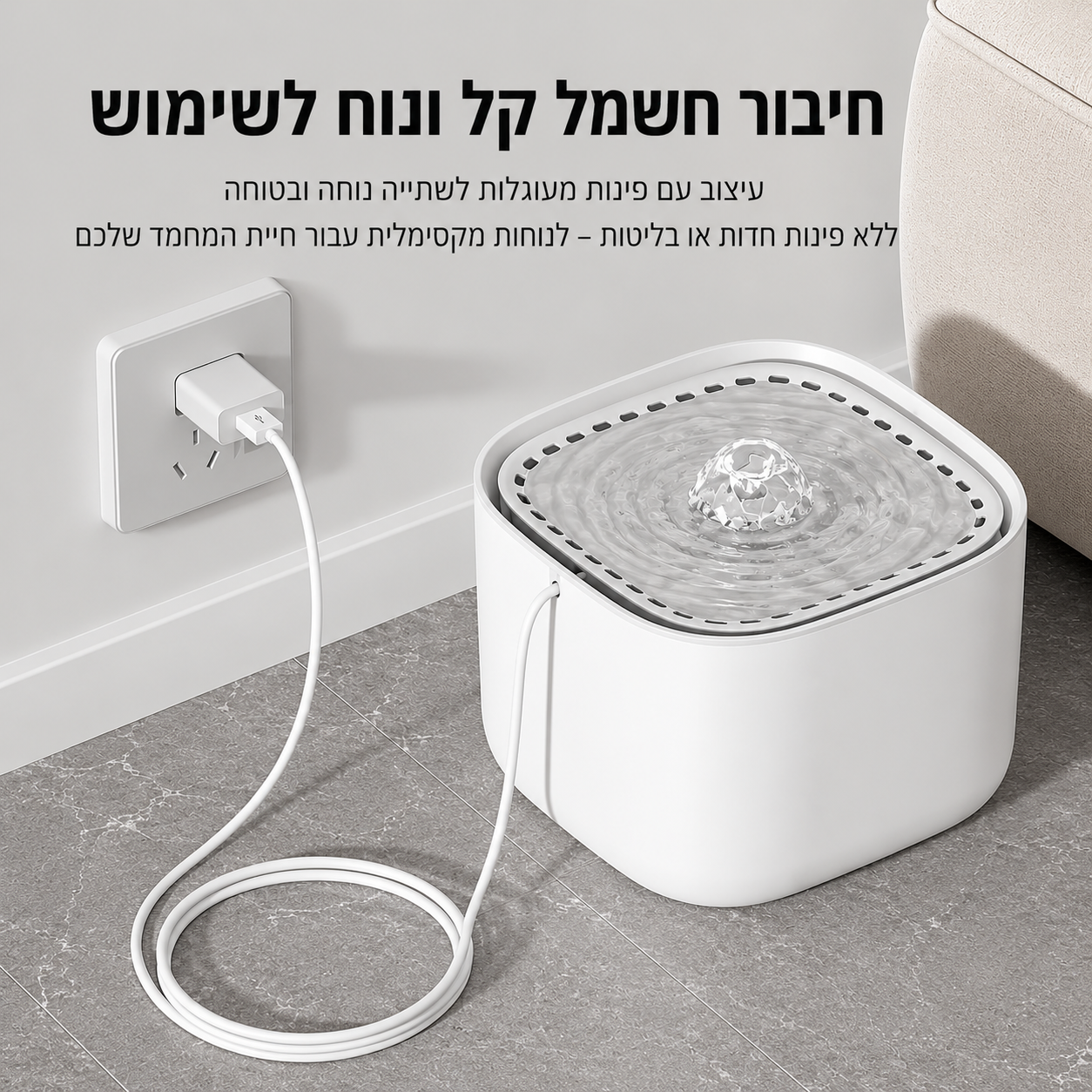 AquaFlow - מזרקת מים חכמה לחתולים ולכלבים