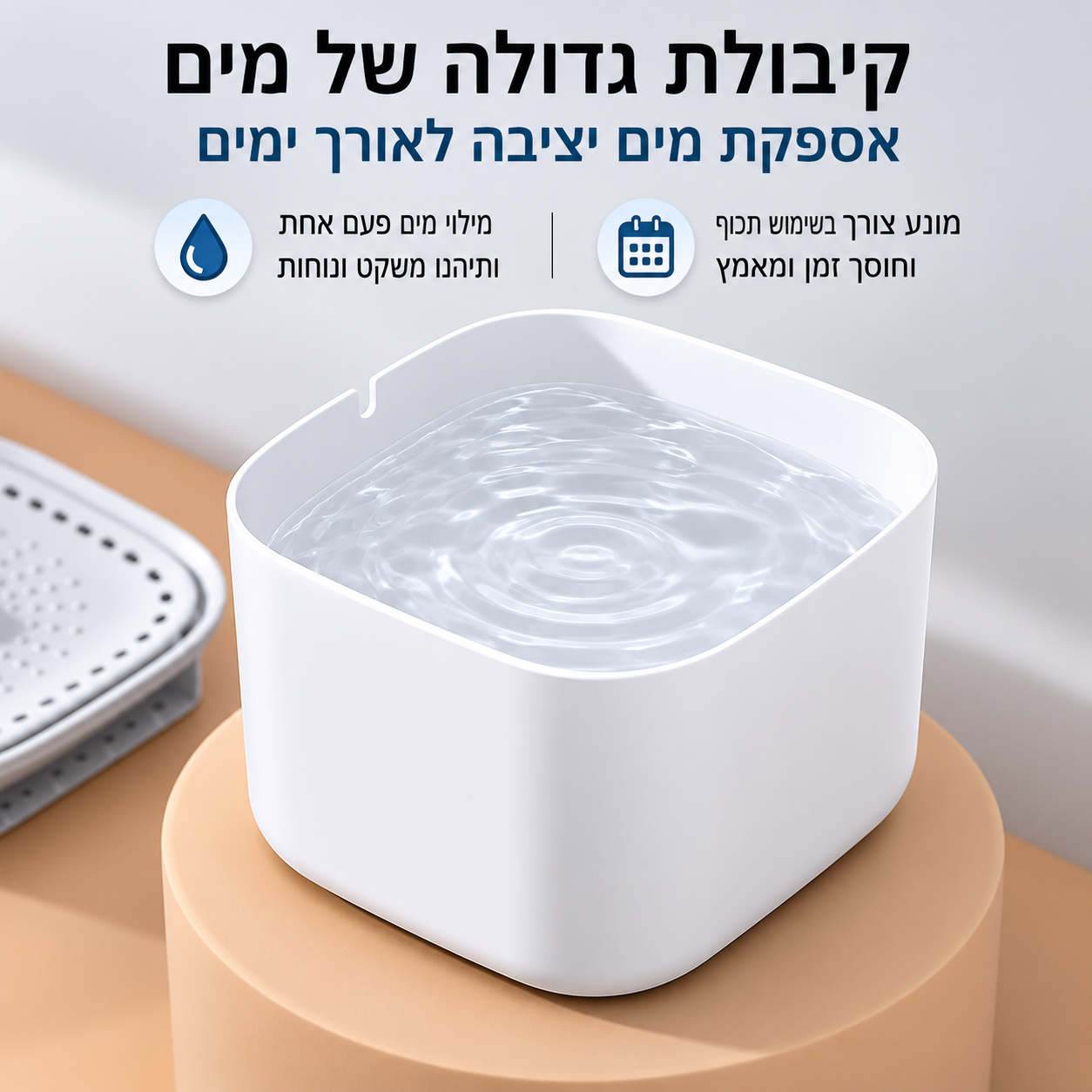 AquaFlow - מזרקת מים חכמה לחתולים ולכלבים