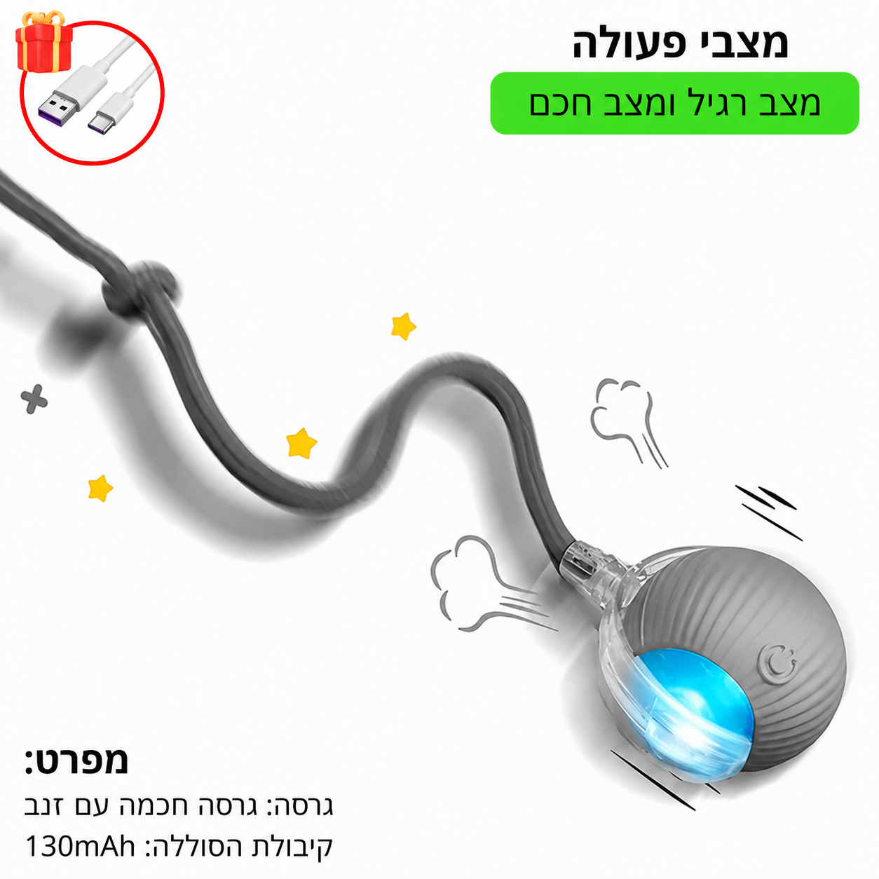 SmartTail – כדור אינטראקטיבי חכם לחתולים וכלבים
