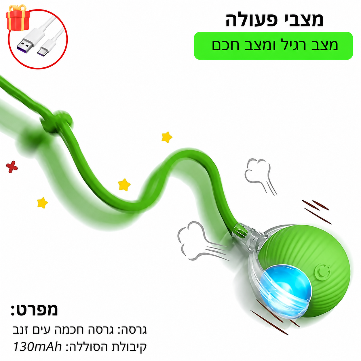 SmartTail – כדור אינטראקטיבי חכם לחתולים וכלבים