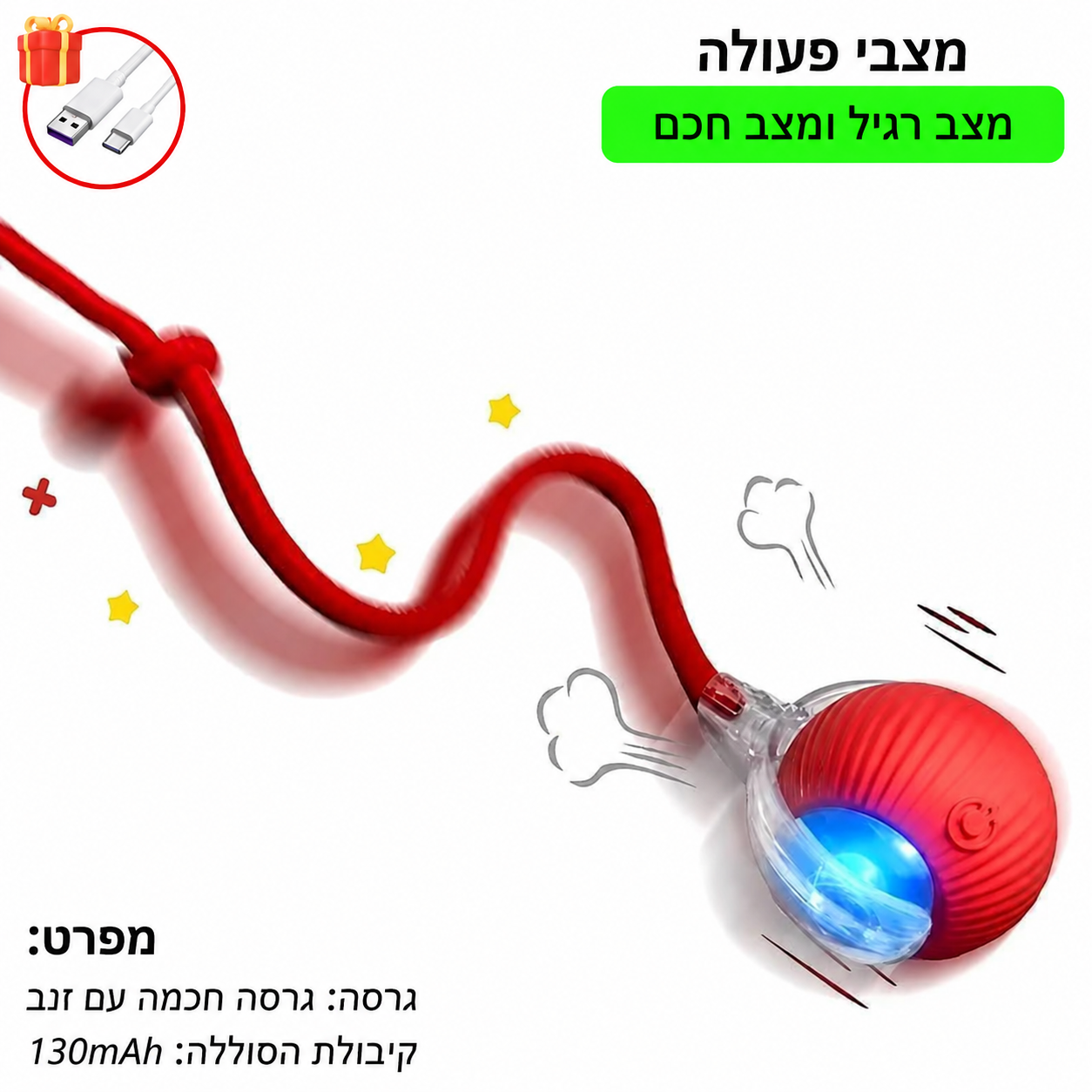 SmartTail – כדור אינטראקטיבי חכם לחתולים וכלבים